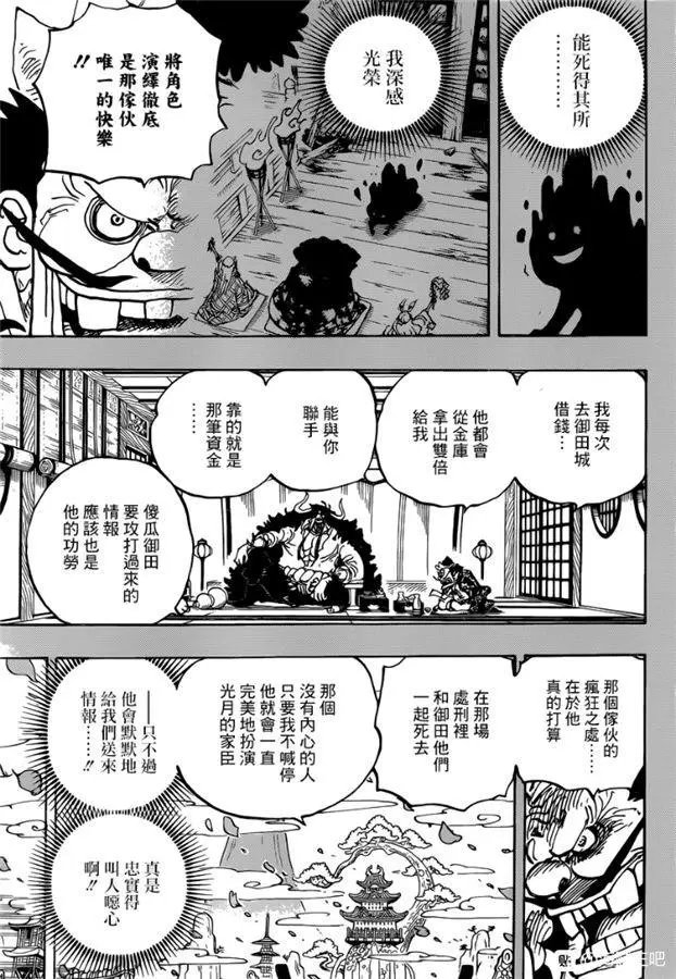 第974话 出阵，鬼之岛
