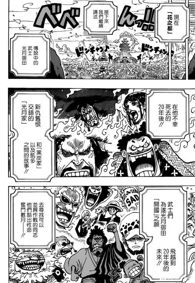 第974话 出阵，鬼之岛
