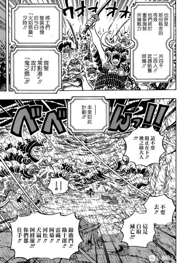 第974话 出阵，鬼之岛