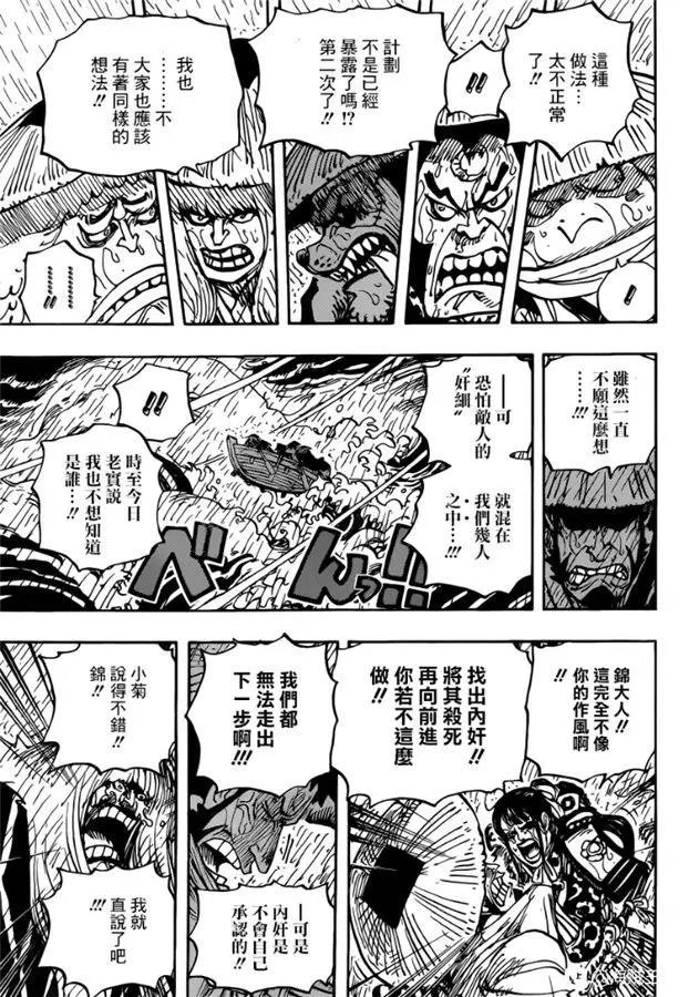 第974话 出阵，鬼之岛