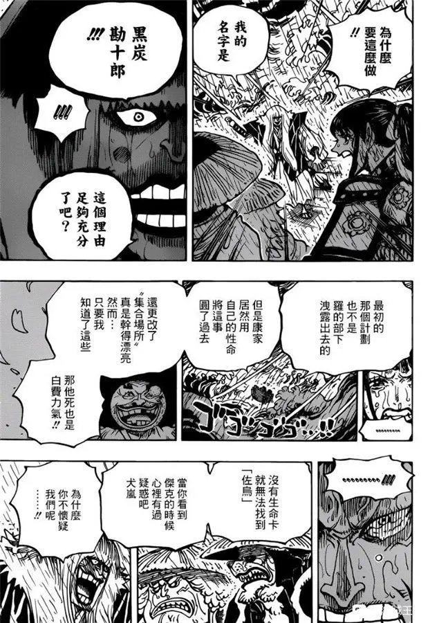 第974话 出阵，鬼之岛