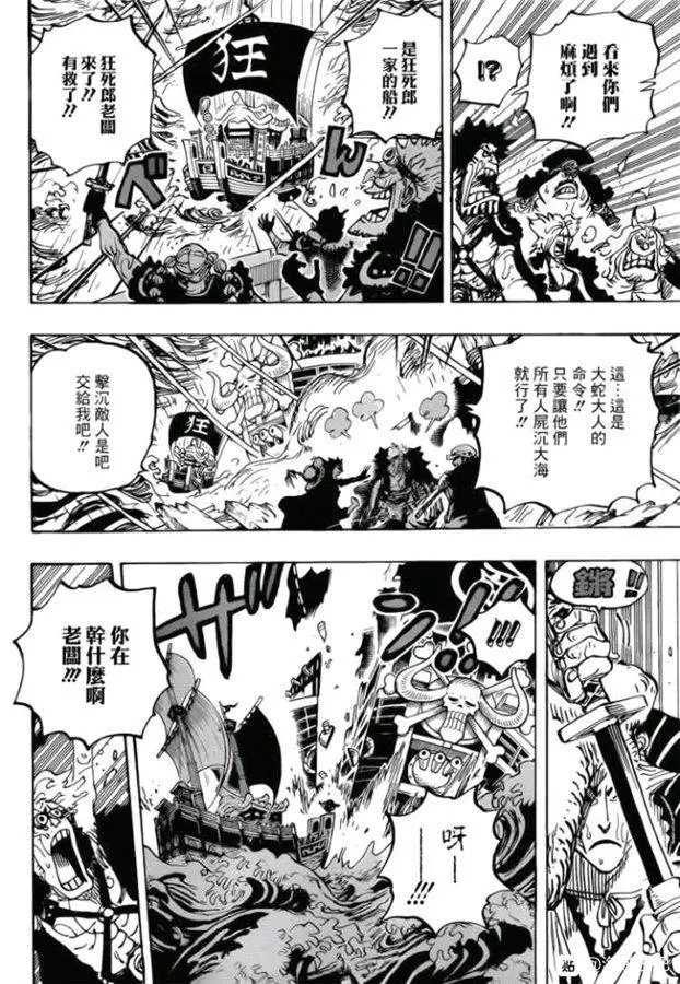 第975话 锦卫门一计