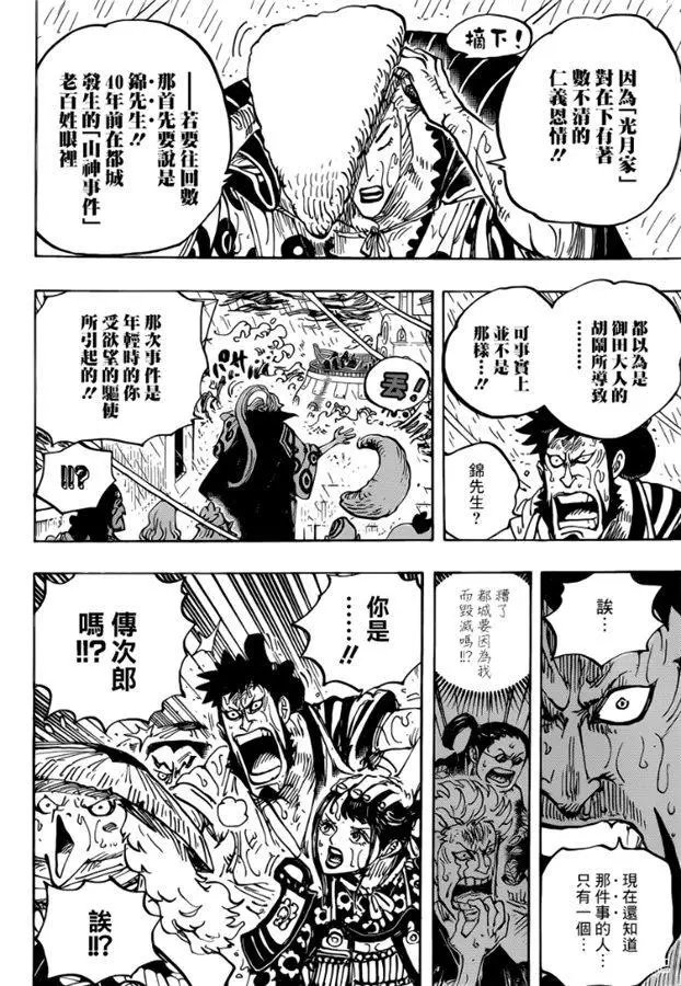 第975话 锦卫门一计