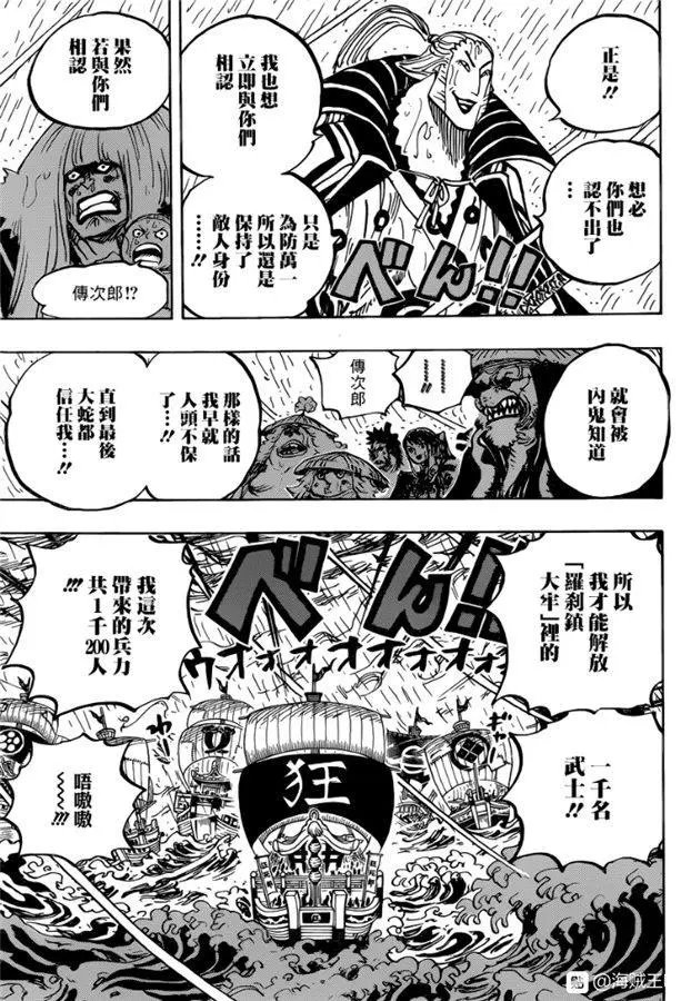 第975话 锦卫门一计