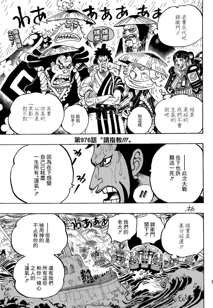 第976话 请指教！！！