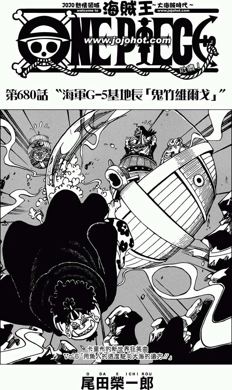 第680回 海军G5基地长鬼竹维尔戈