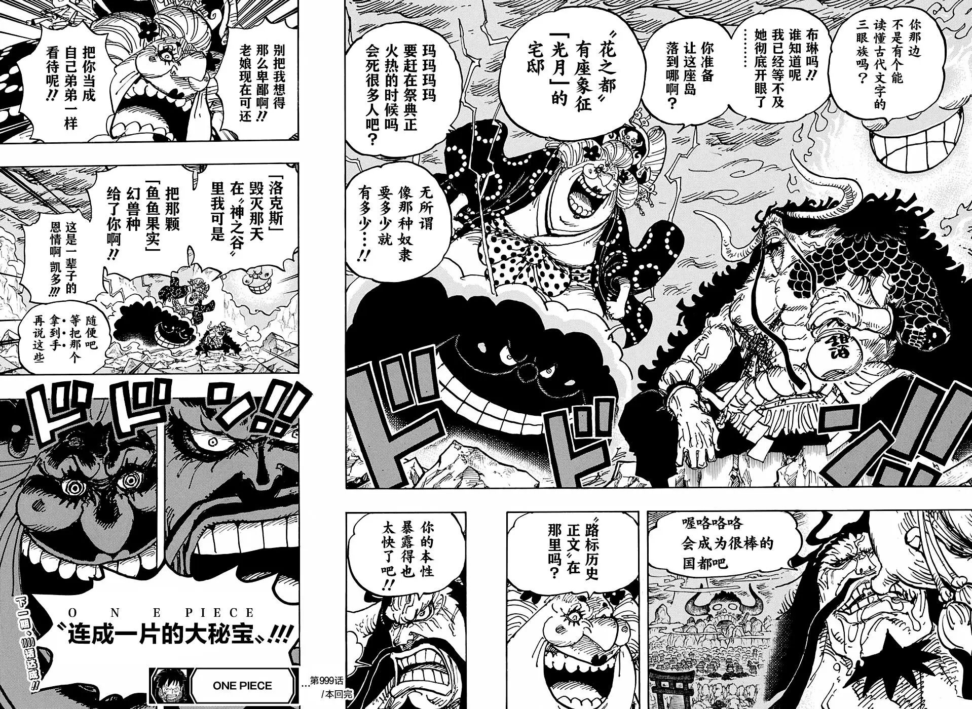 第999话