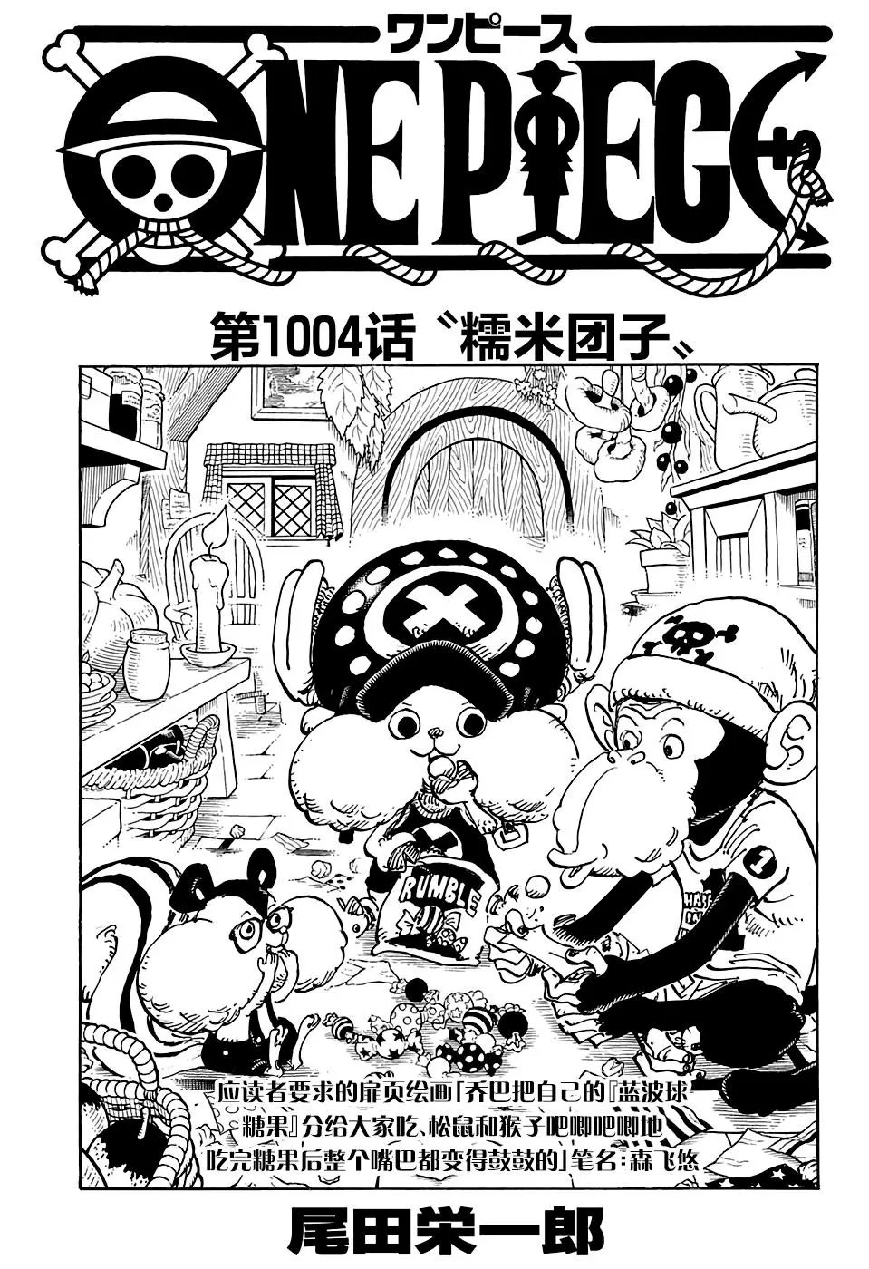 第1004话 面团子