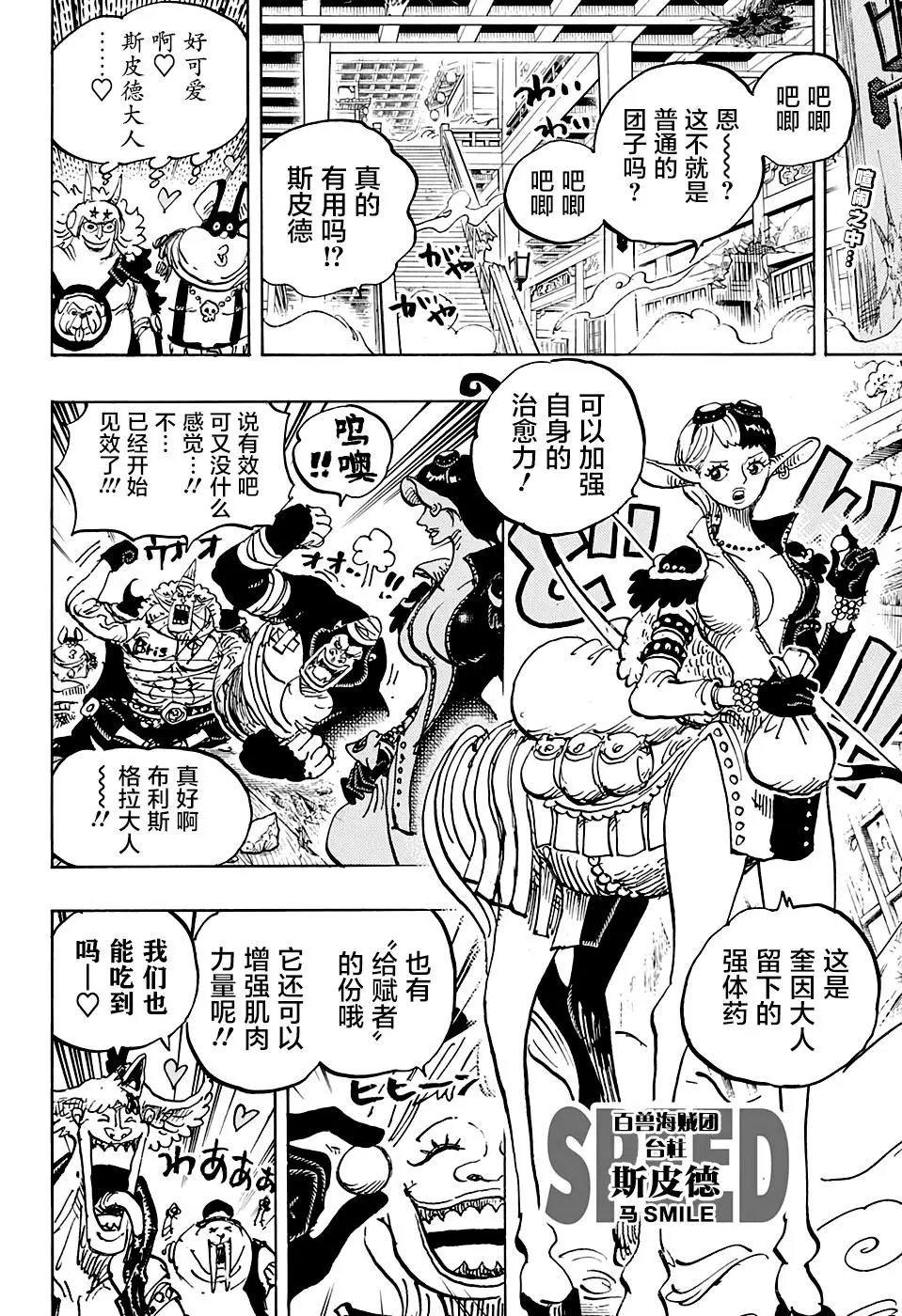 第1004话 面团子