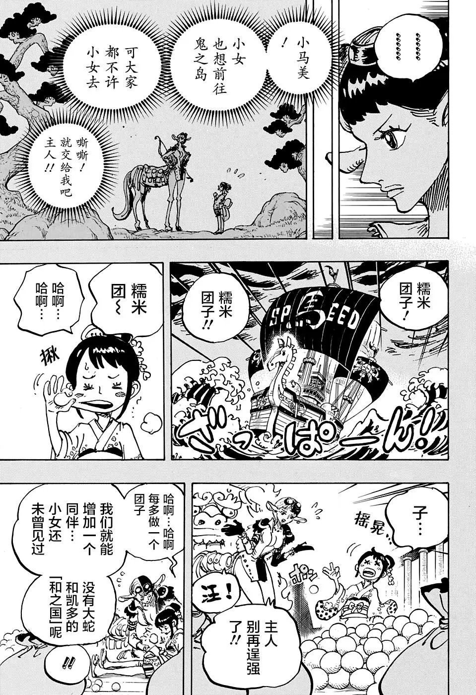 第1004话 面团子