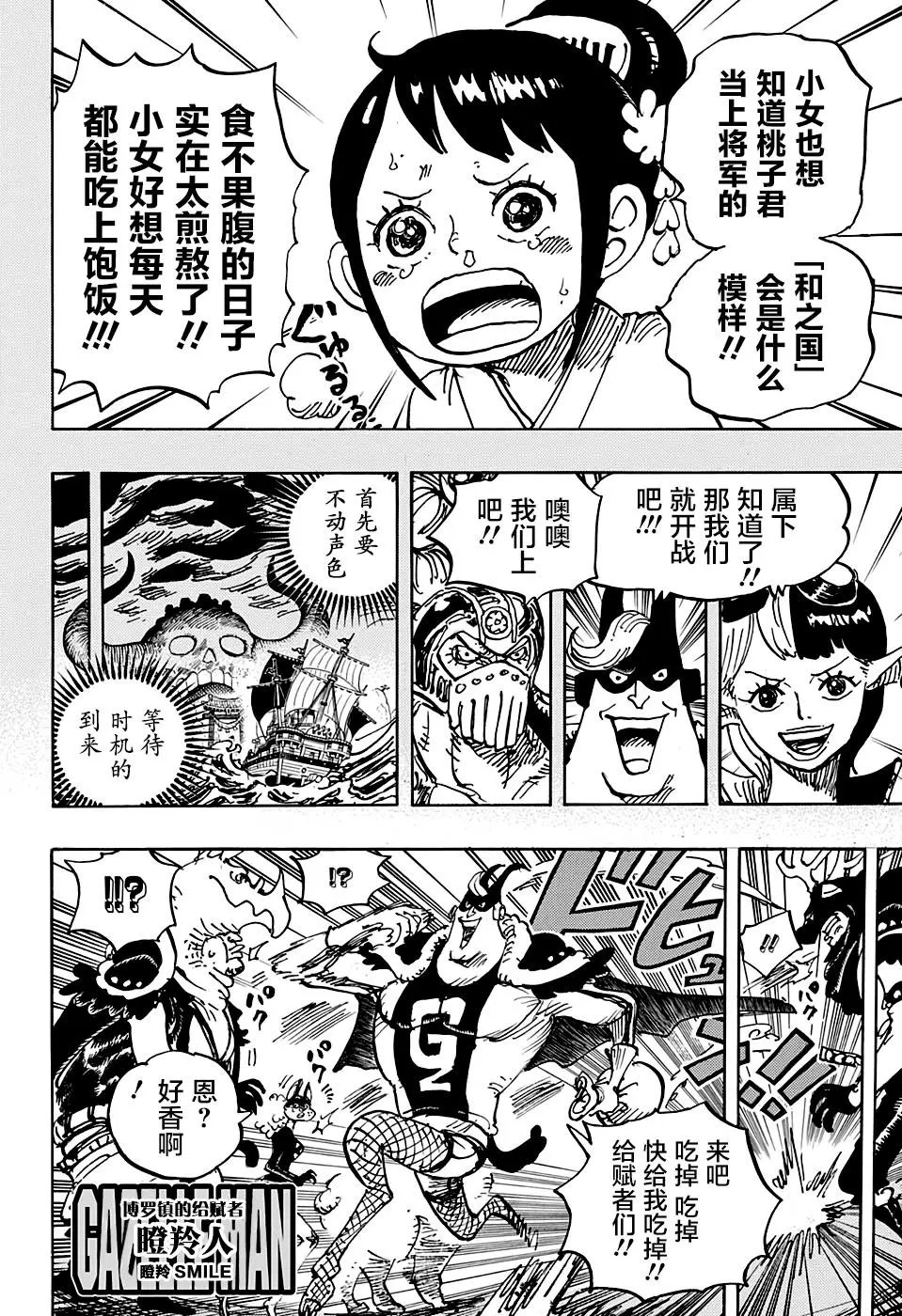 第1004话 面团子
