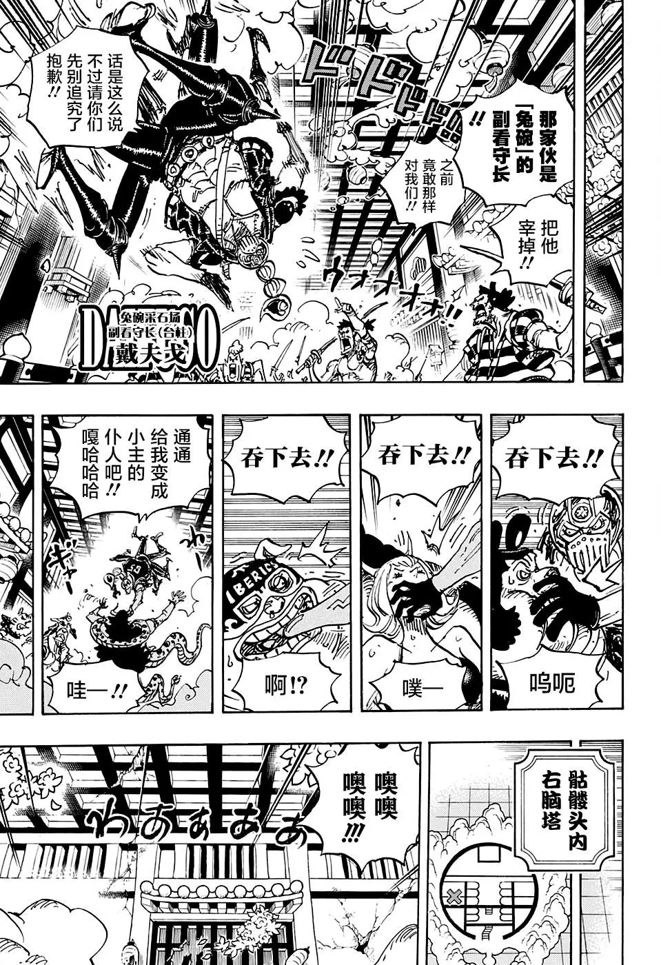 第1004话 面团子