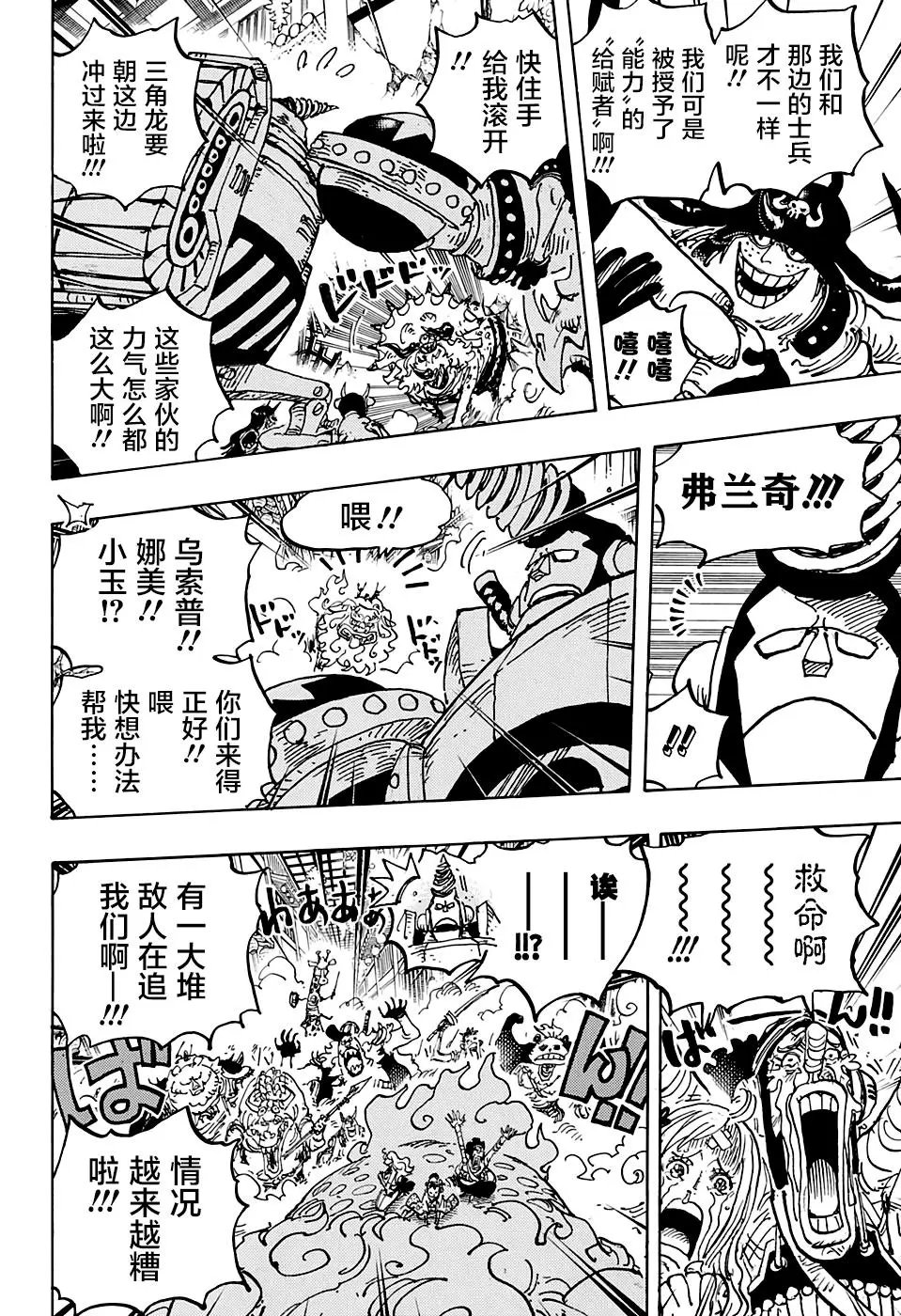 第1004话 面团子