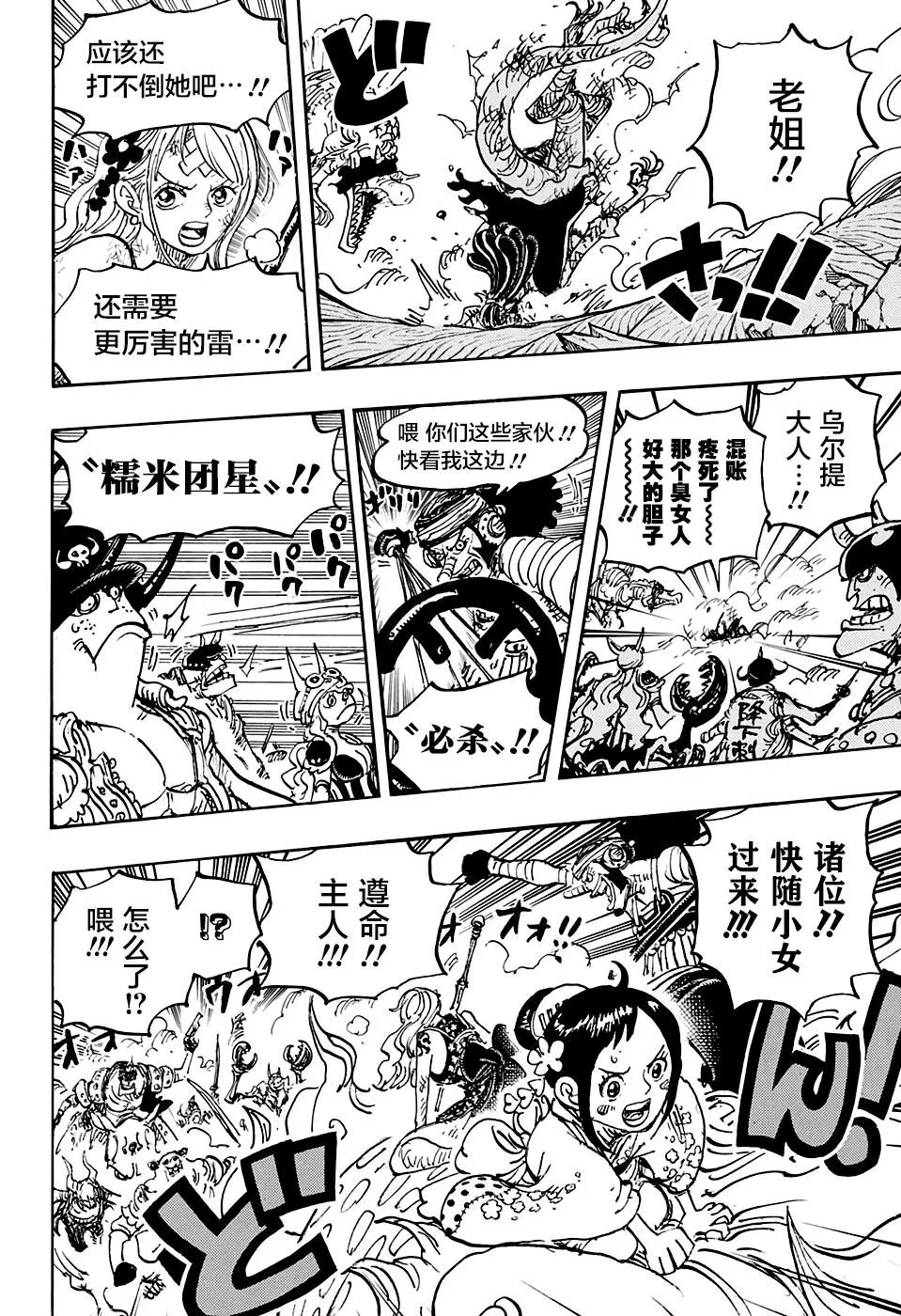 第1004话 面团子