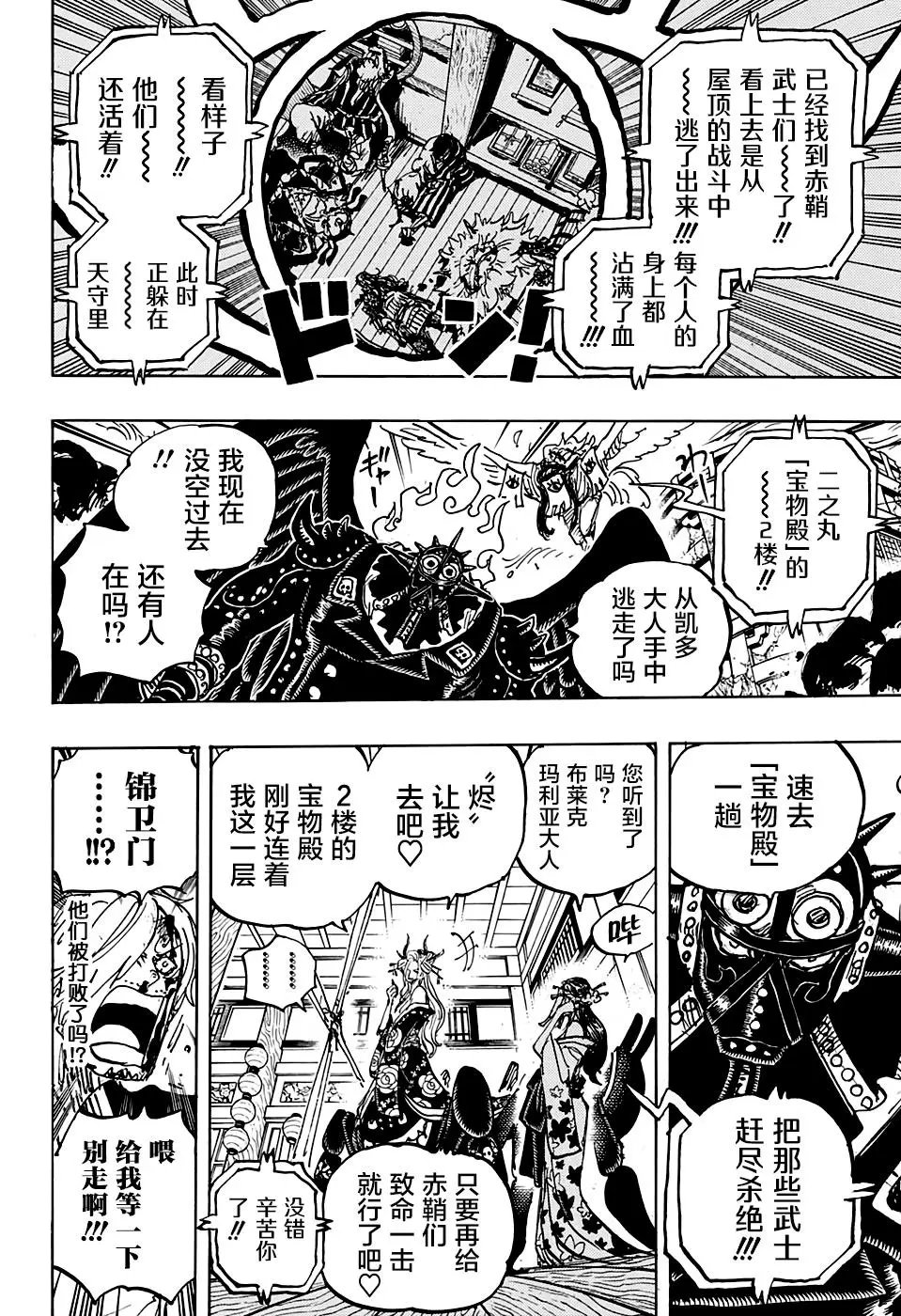 第1004话 面团子