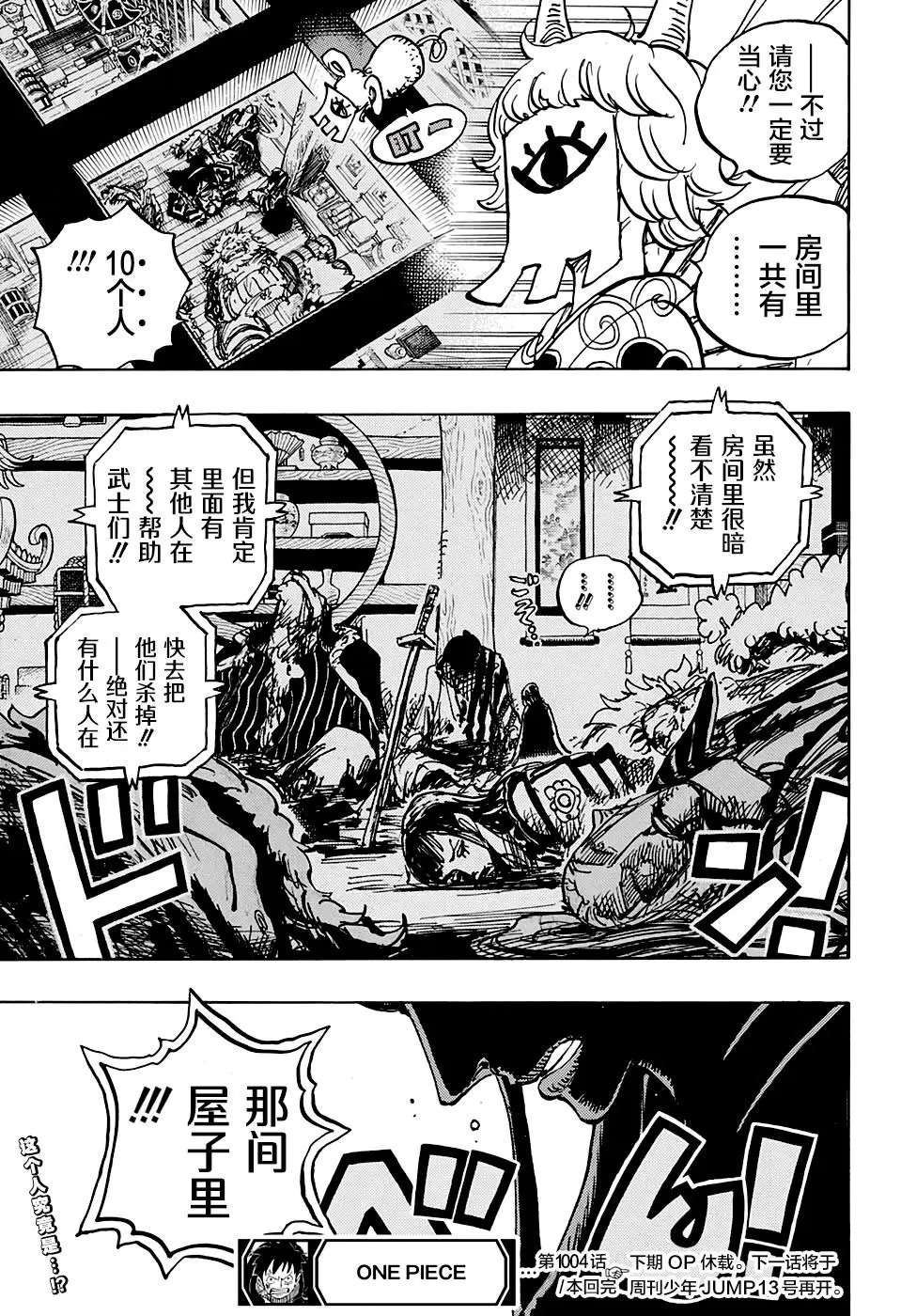 第1004话 面团子