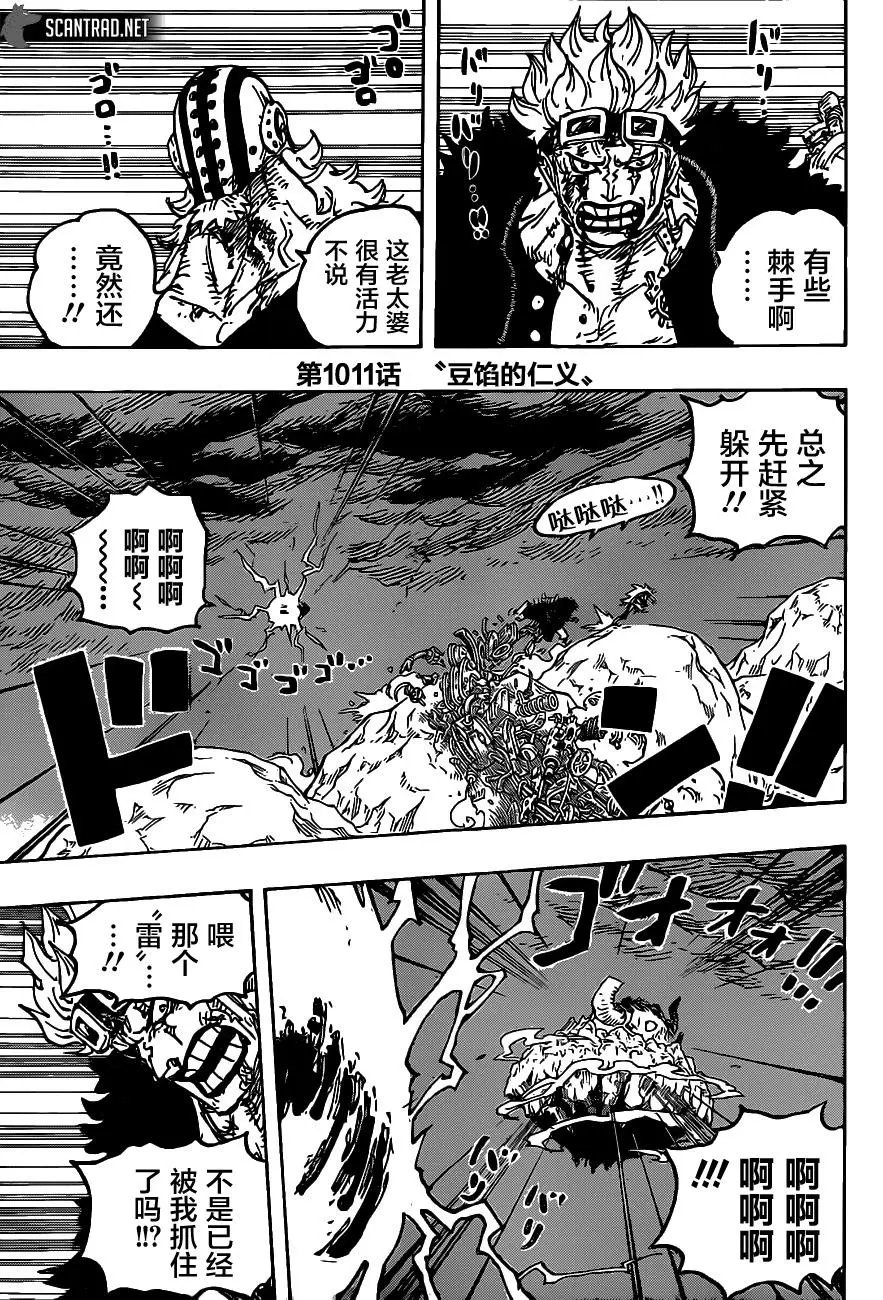 第1011话 红豆馅的仁义