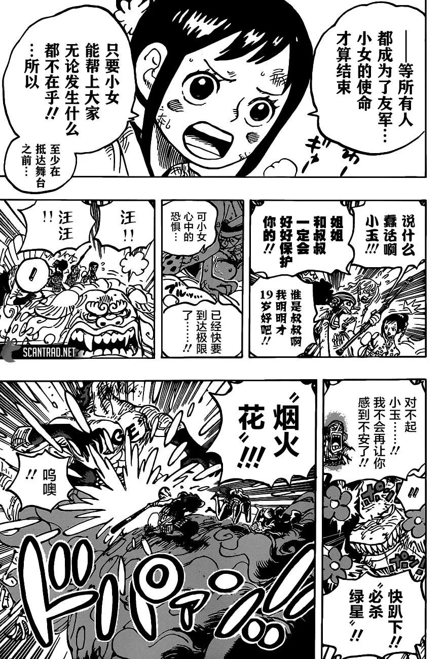 第1011话 红豆馅的仁义