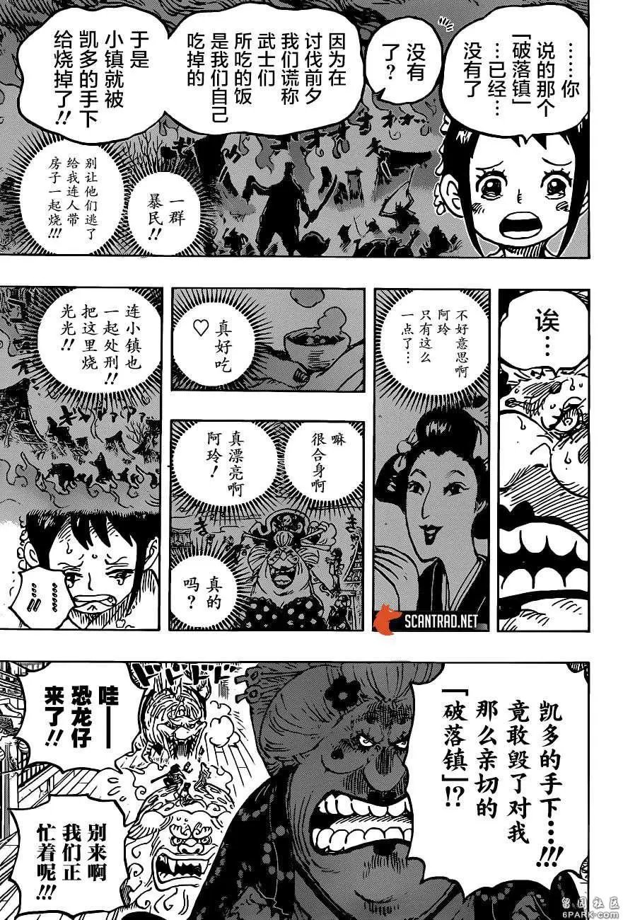 第1011话 红豆馅的仁义
