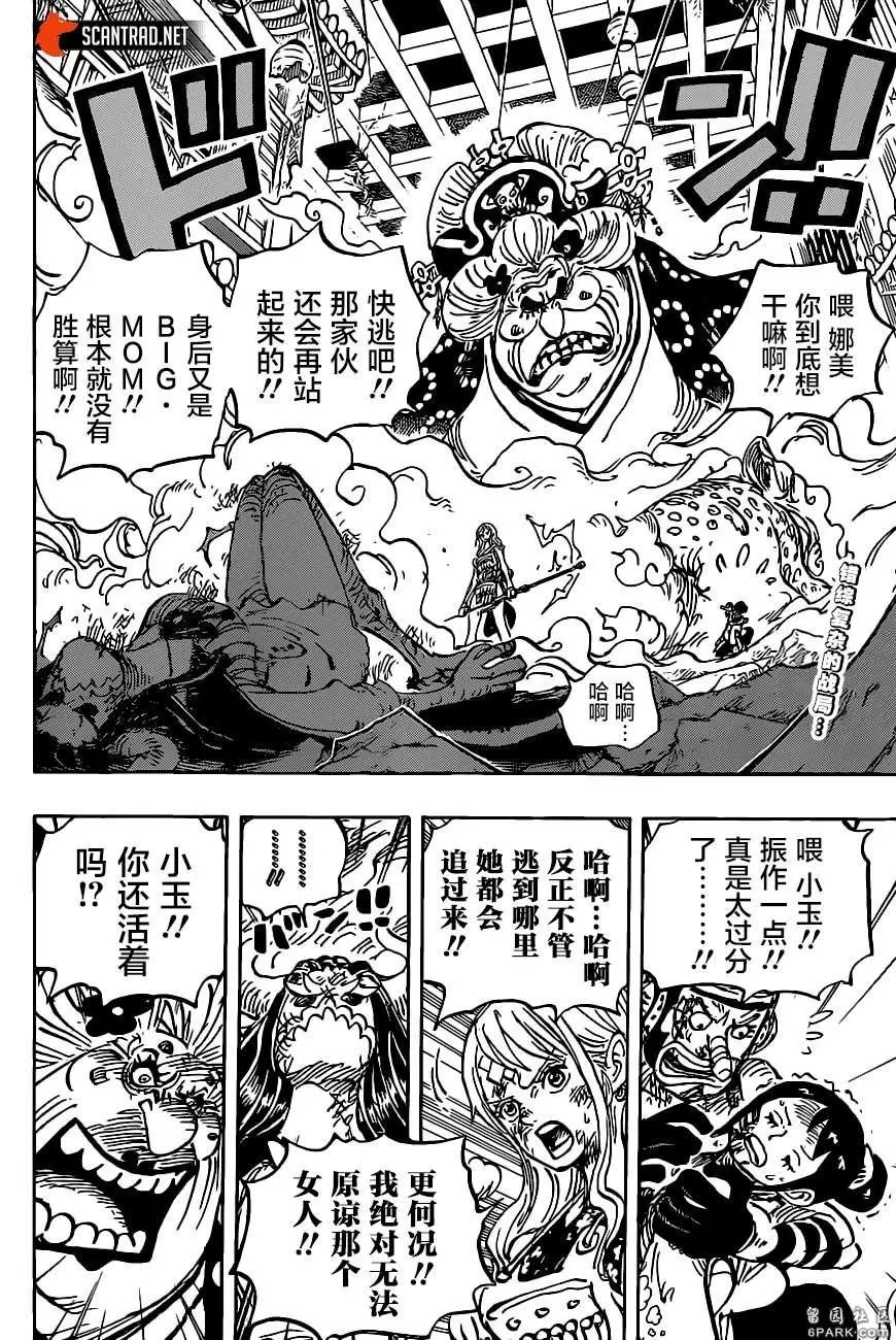 第1013话 混乱的大妈