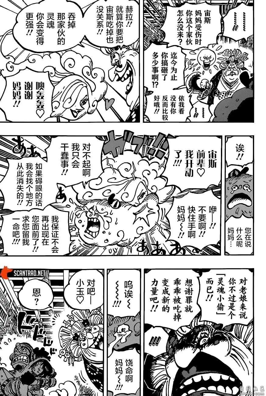 第1013话 混乱的大妈