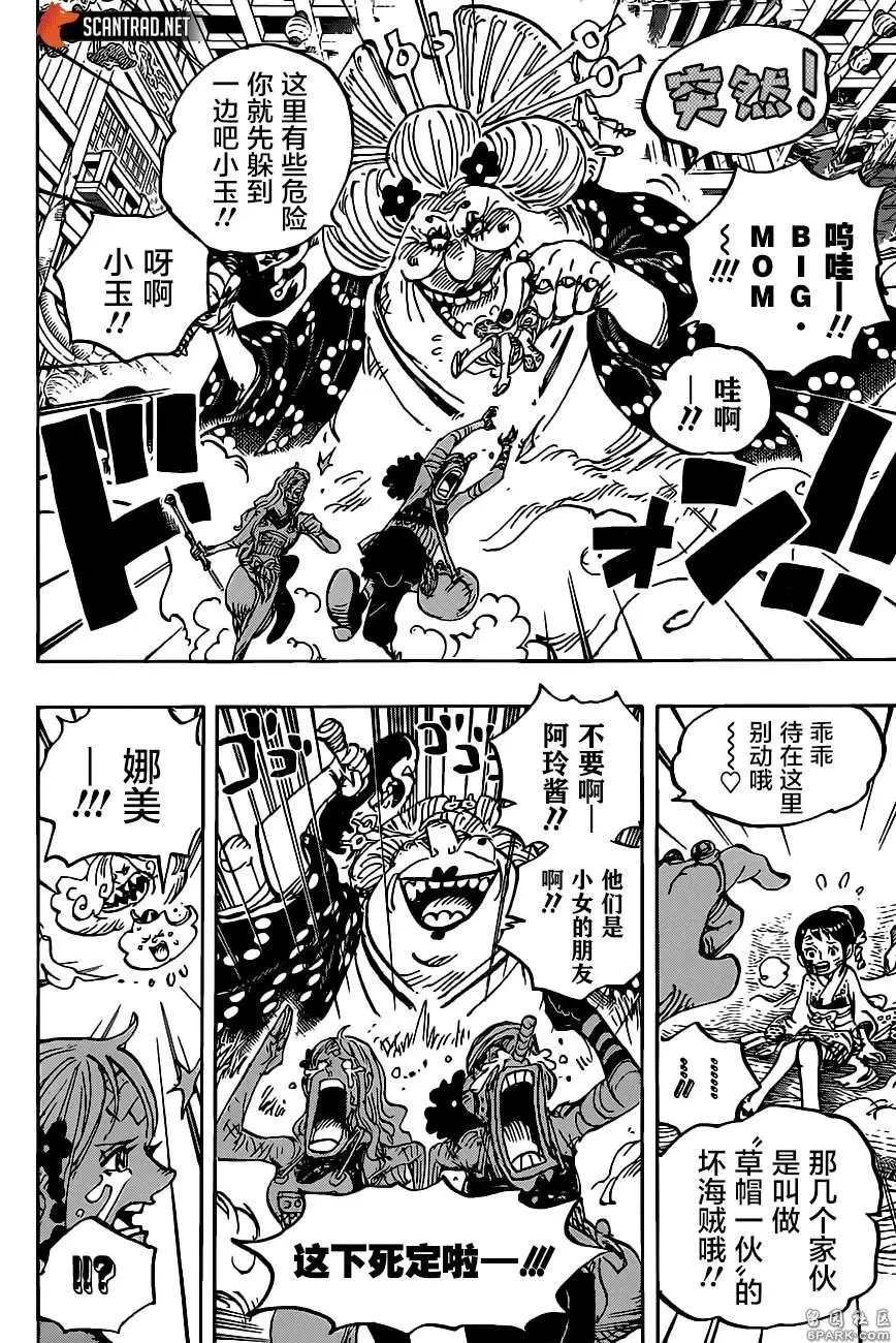 第1013话 混乱的大妈
