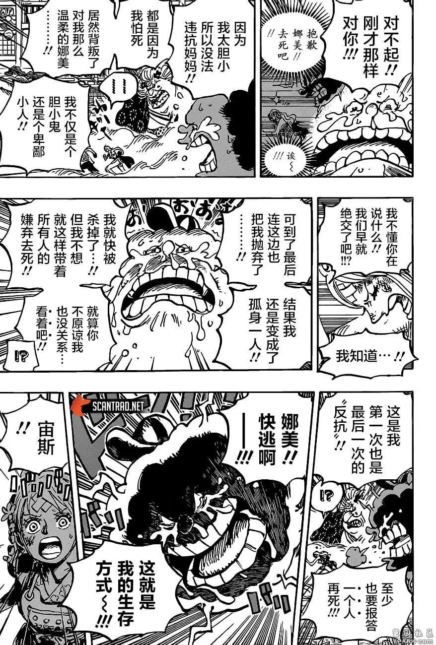 第1013话 混乱的大妈