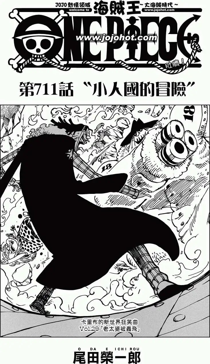 第711回 小人国的冒险