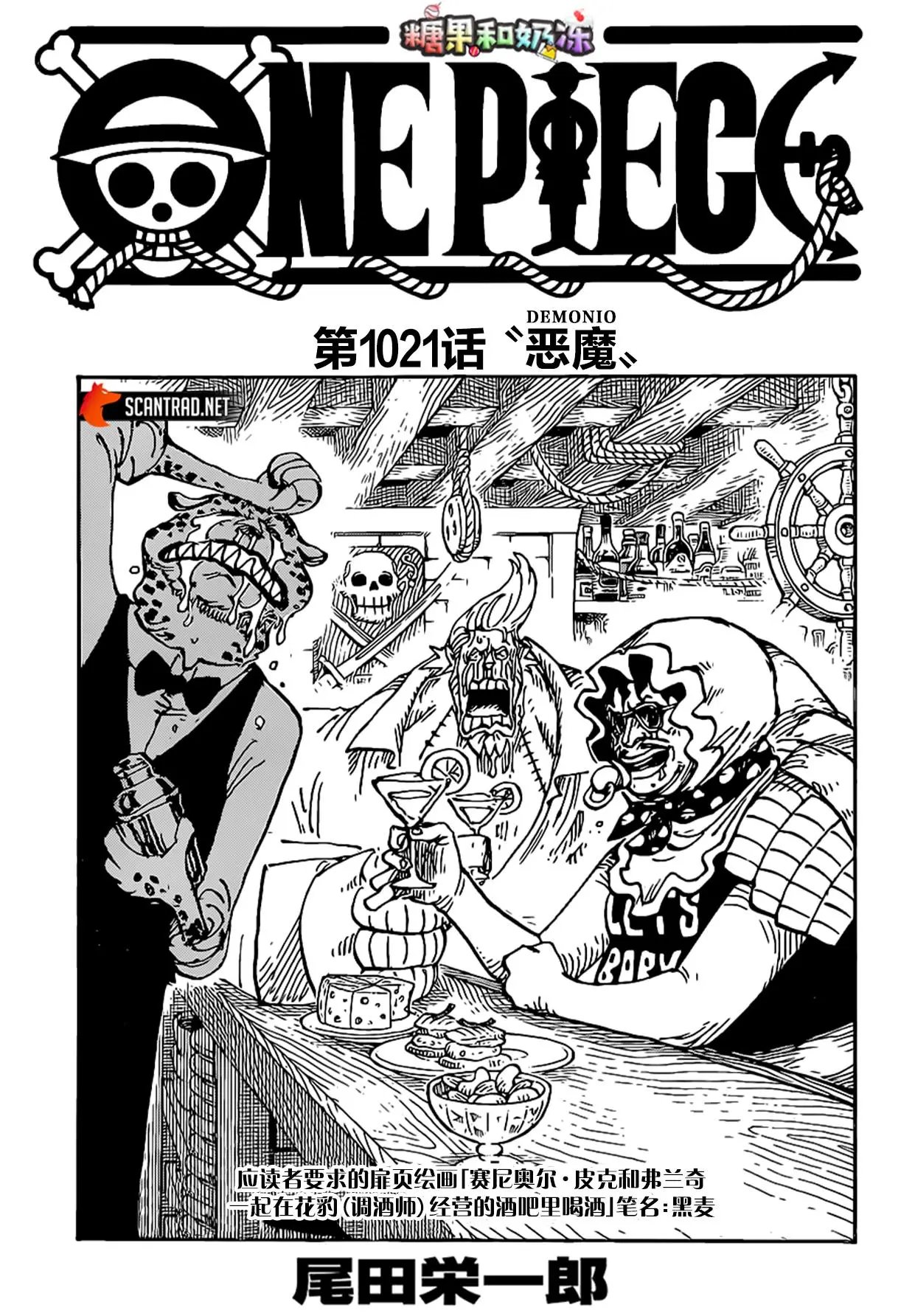 第1021话