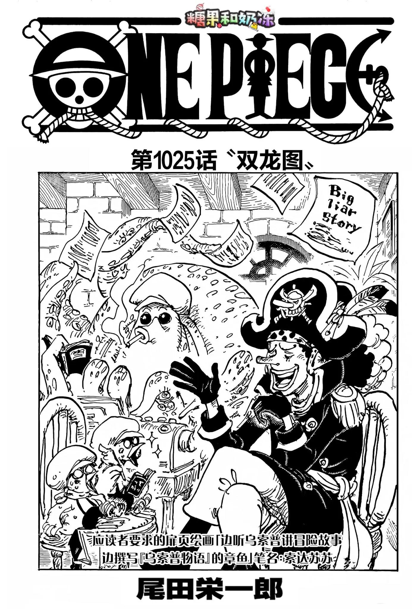第1025话