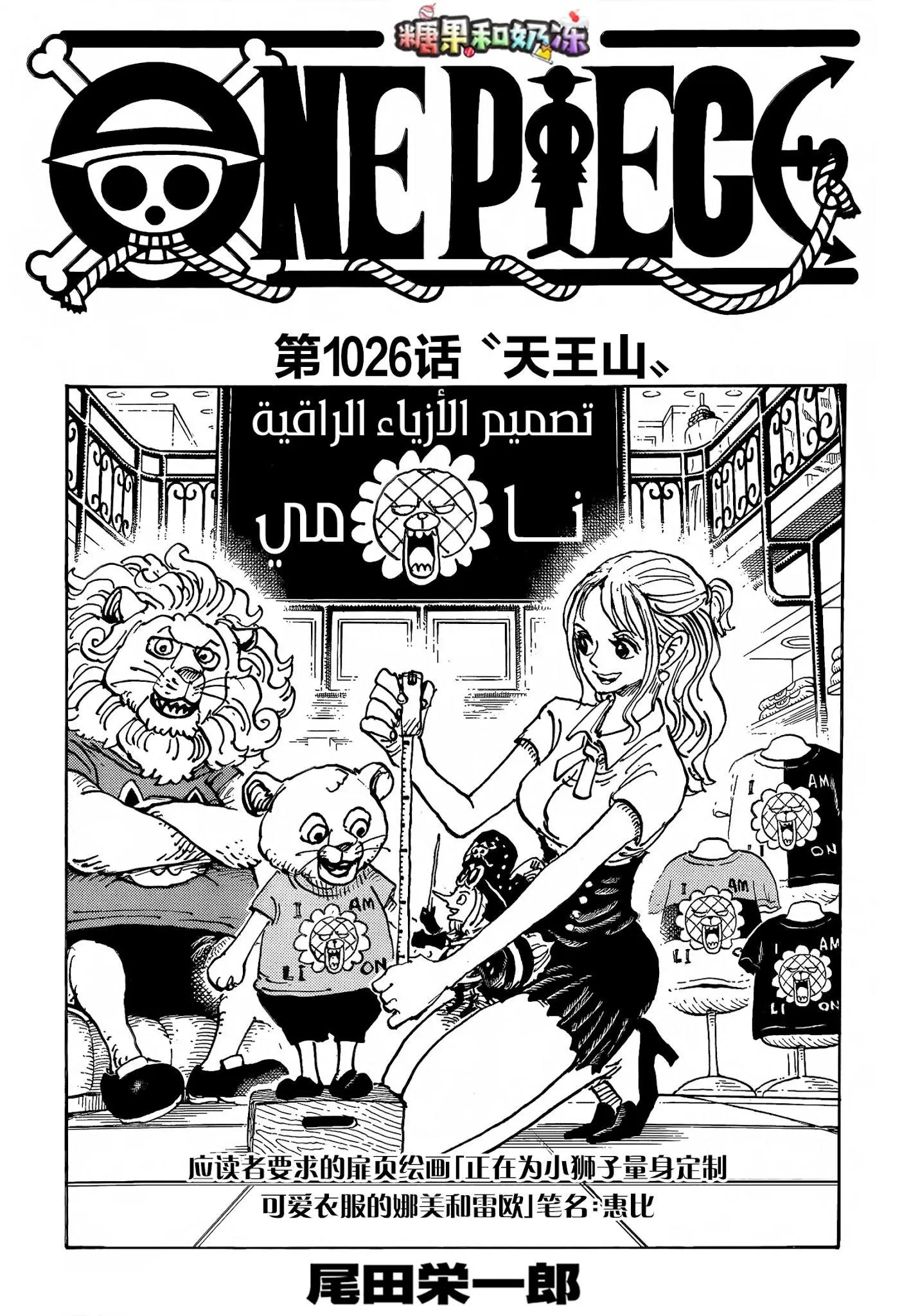 第1026话