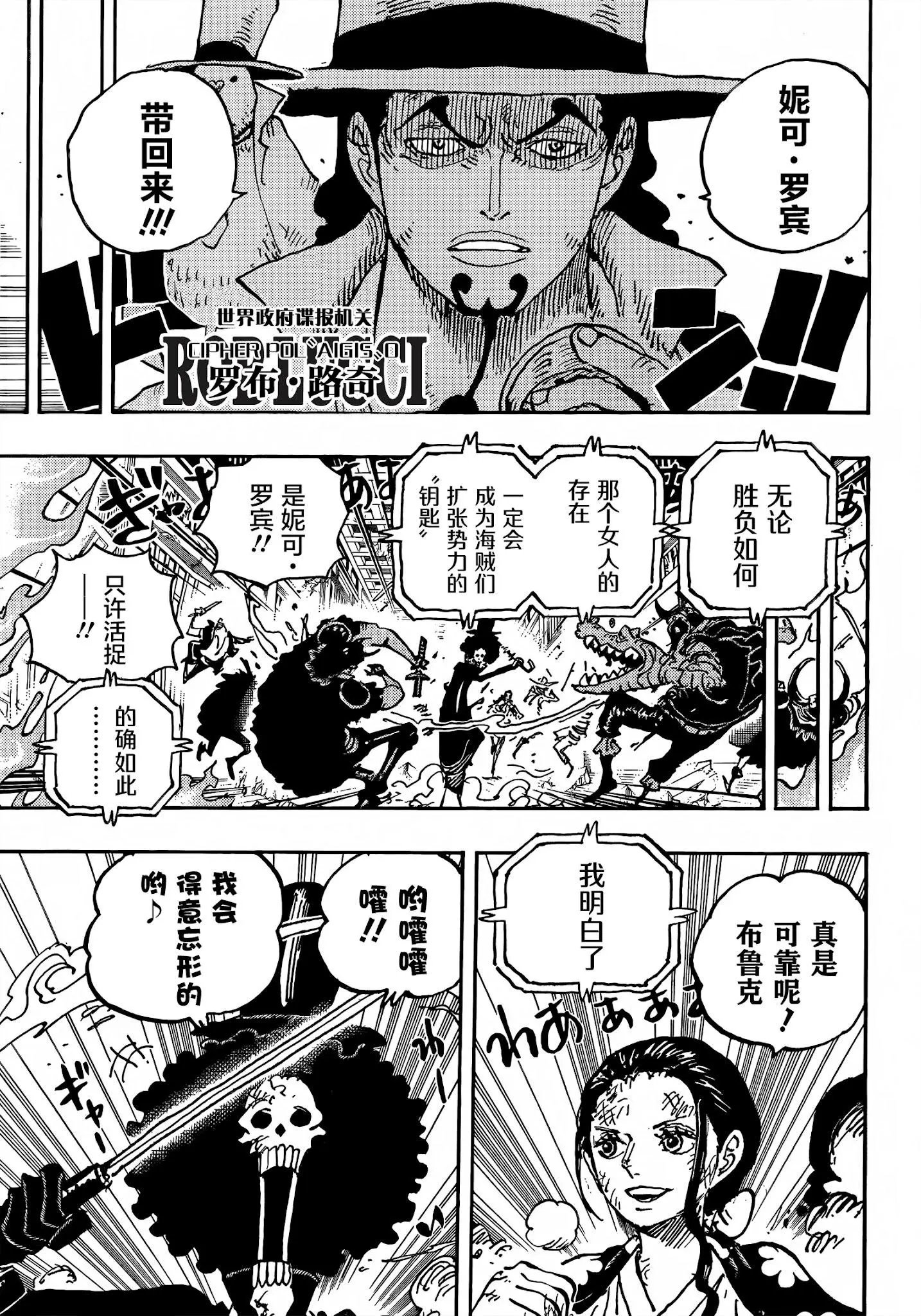 第1028话 腕（蛇）龙