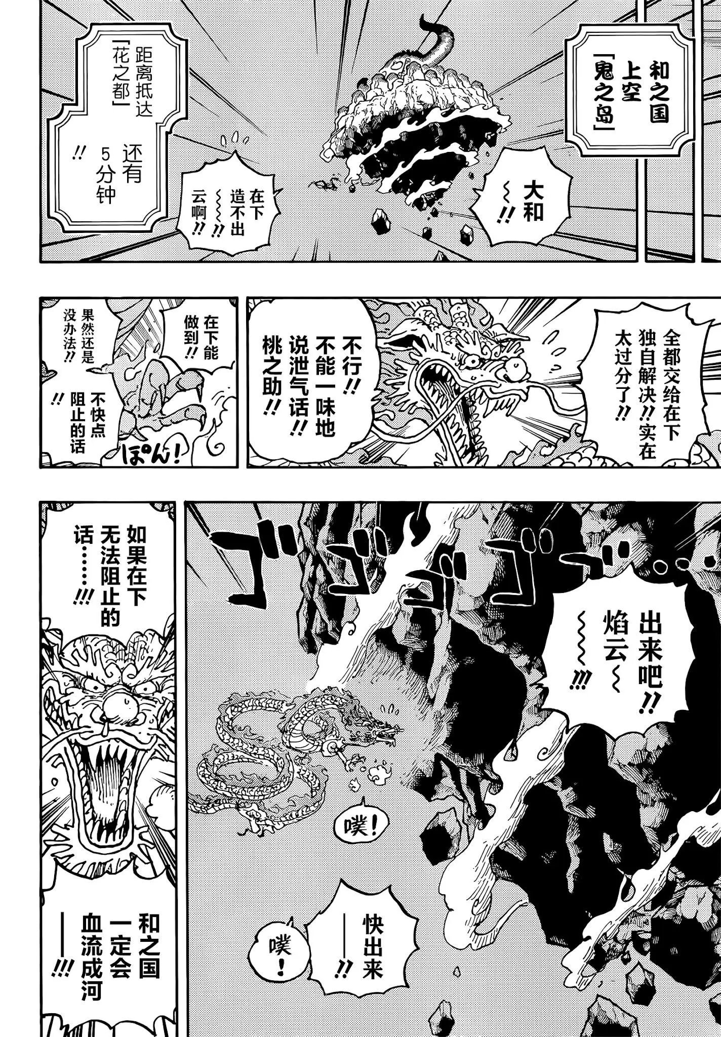第1028话 腕（蛇）龙
