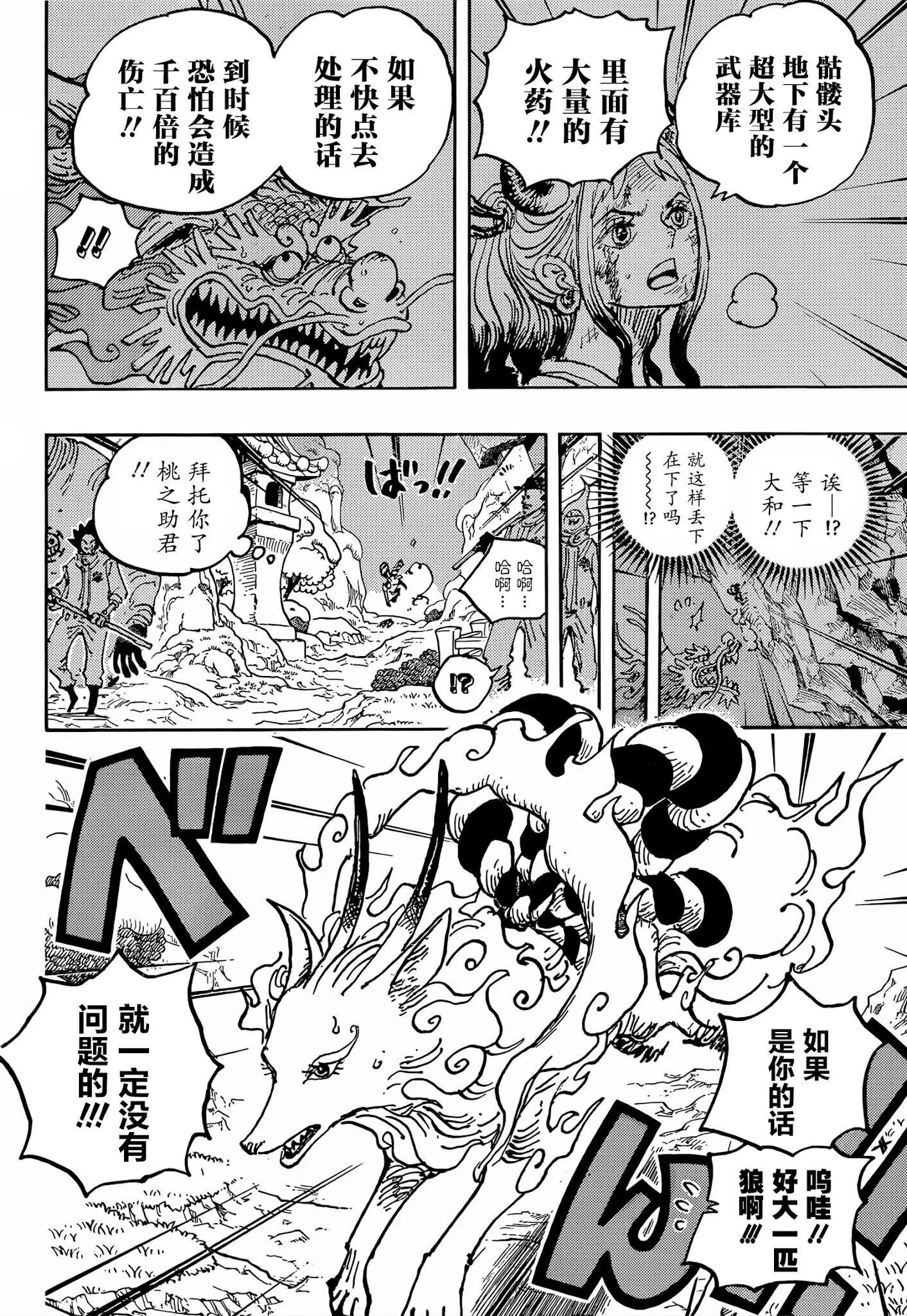 第1028话 腕（蛇）龙
