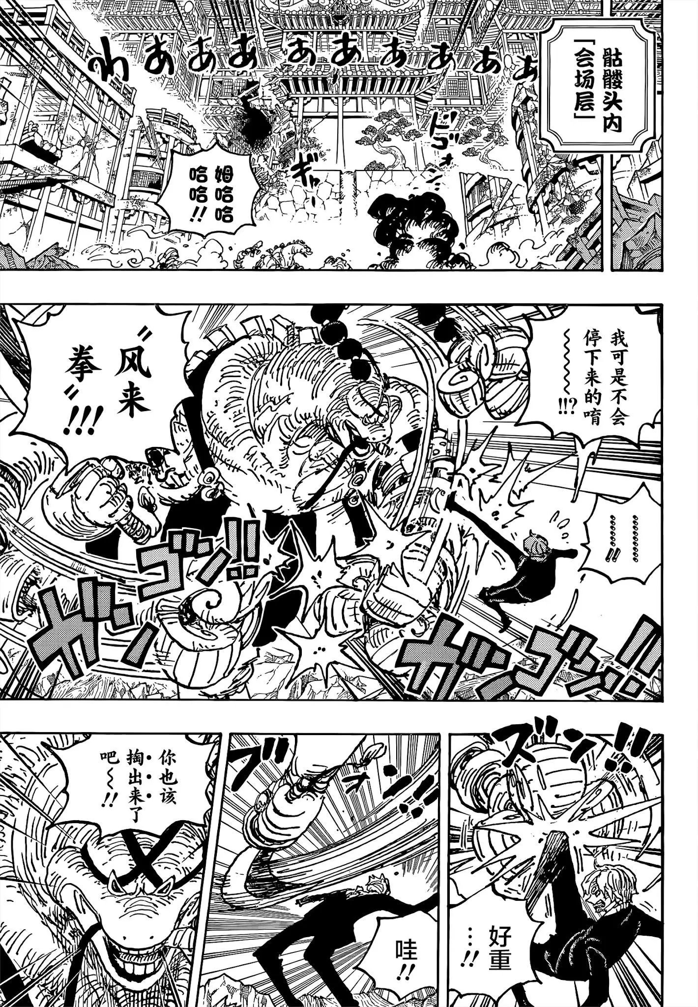 第1028话 腕（蛇）龙