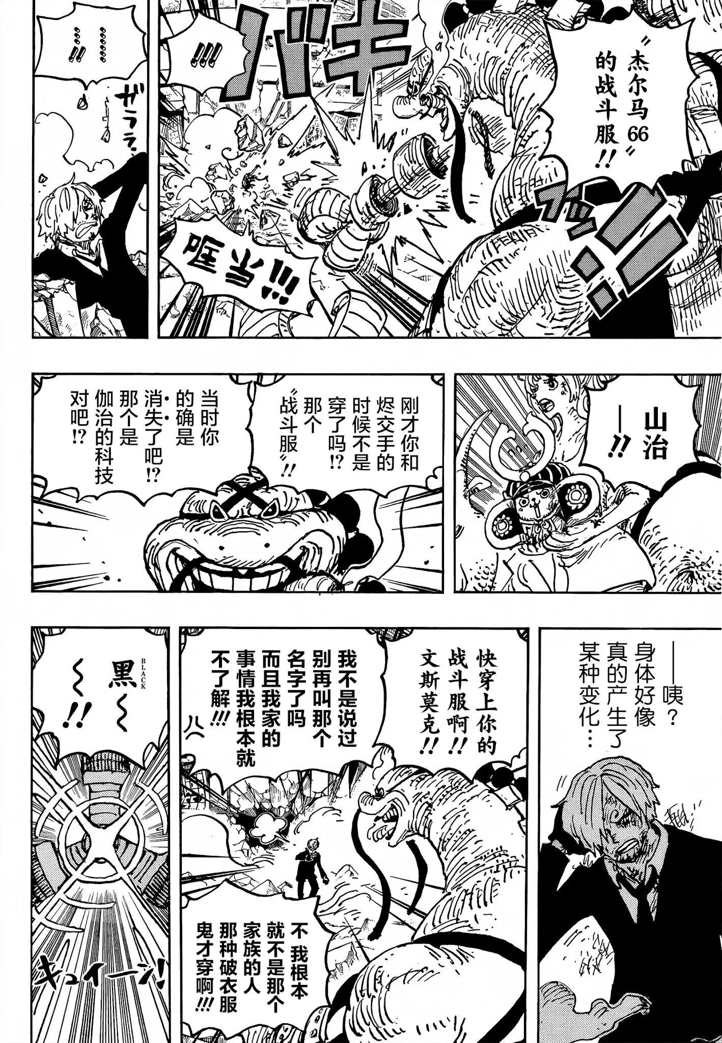 第1028话 腕（蛇）龙