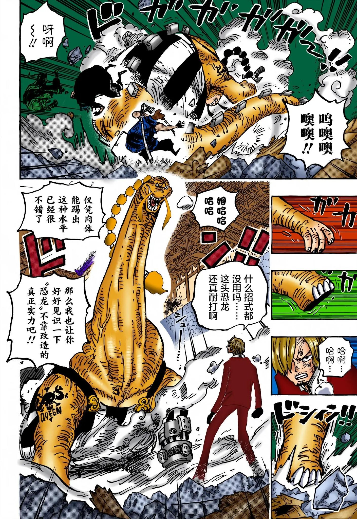第1028话 腕（蛇）龙