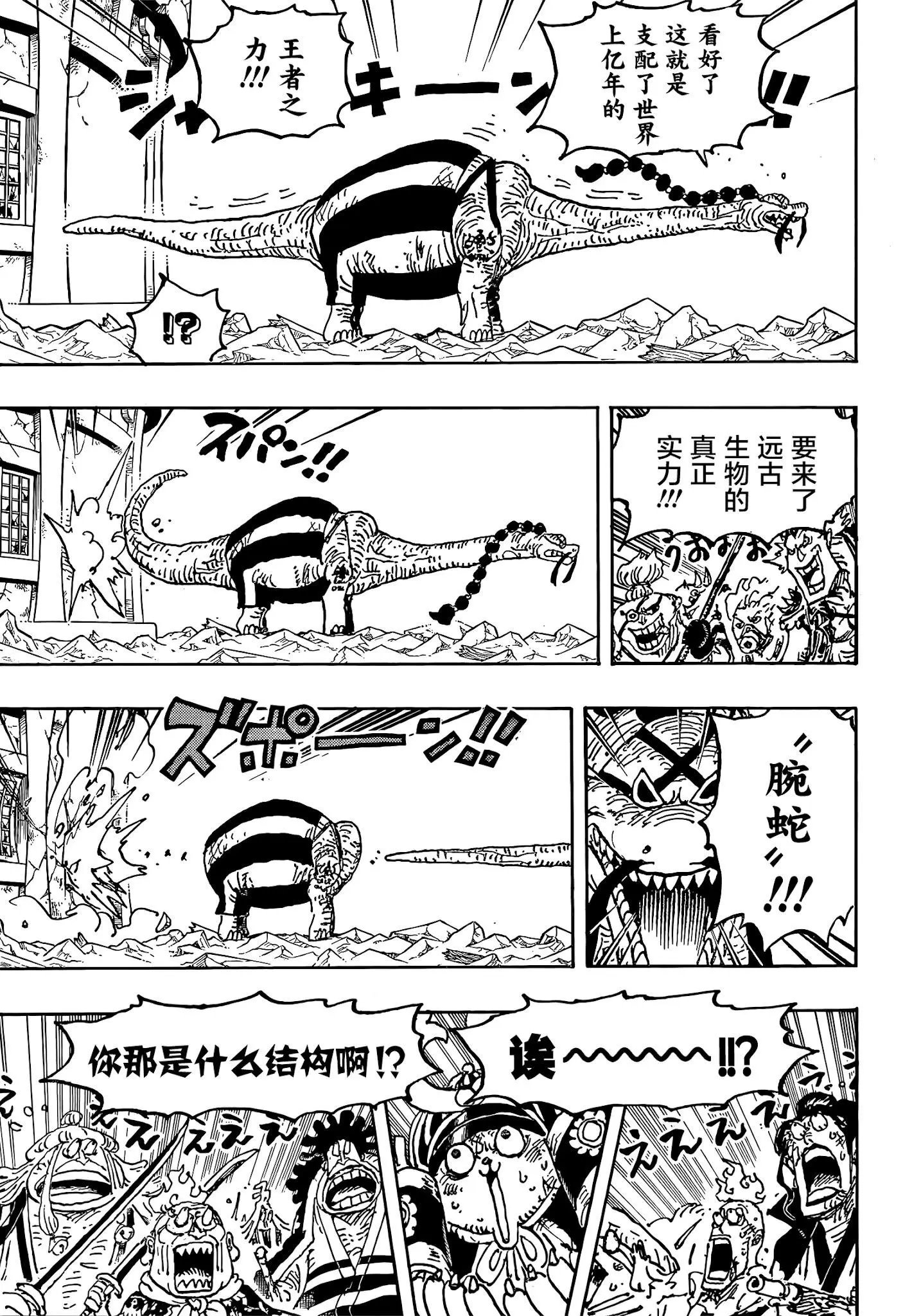 第1028话 腕（蛇）龙