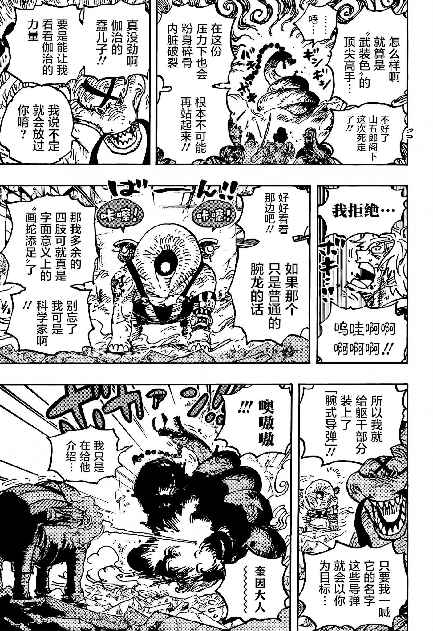 第1028话 腕（蛇）龙