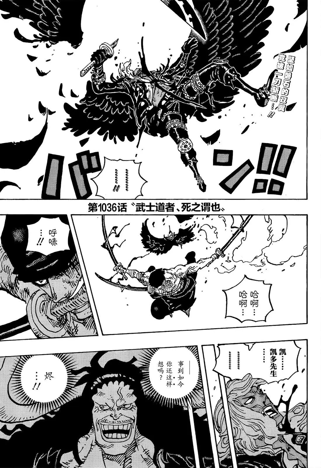 第1036话 武士之道谓之死也