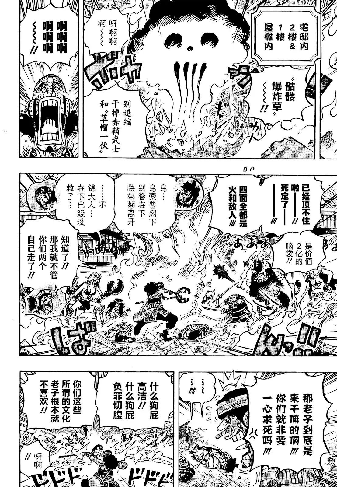 第1036话 武士之道谓之死也