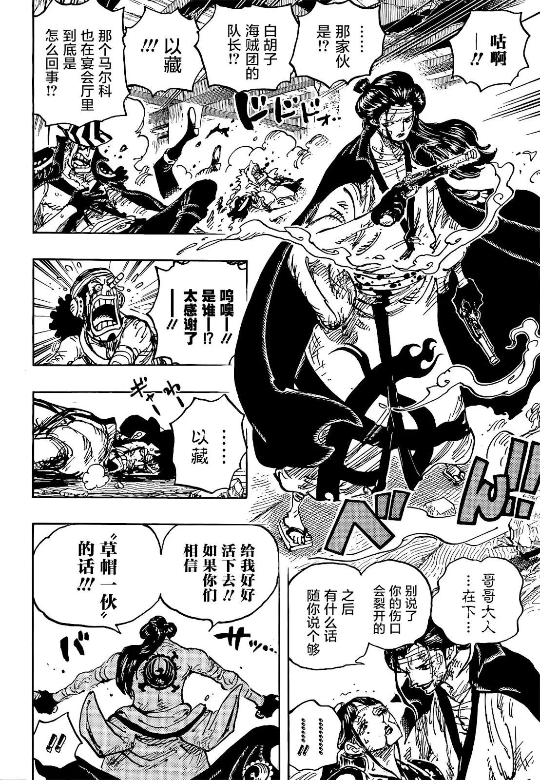 第1036话 武士之道谓之死也