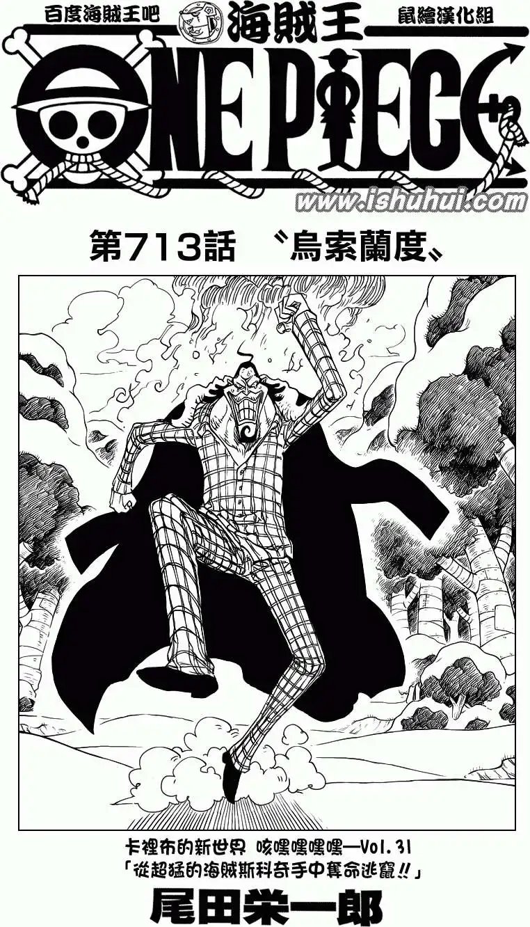 第713回 乌索兰度