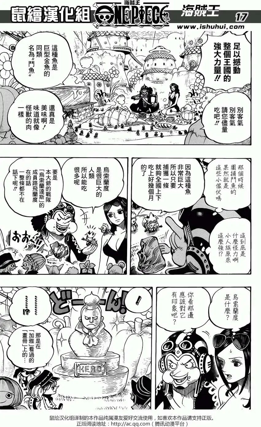 第713回 乌索兰度