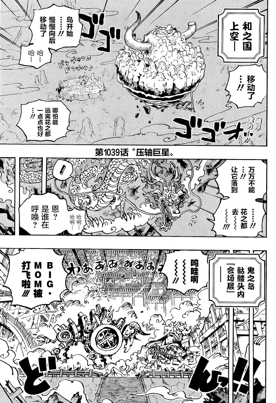 第1039话 压台演员
