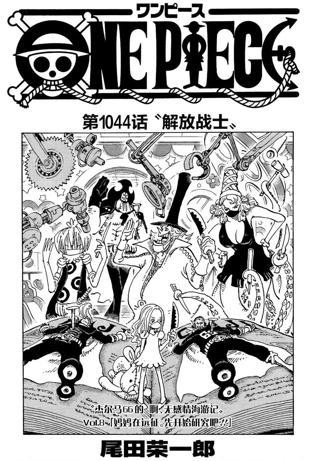第1044话