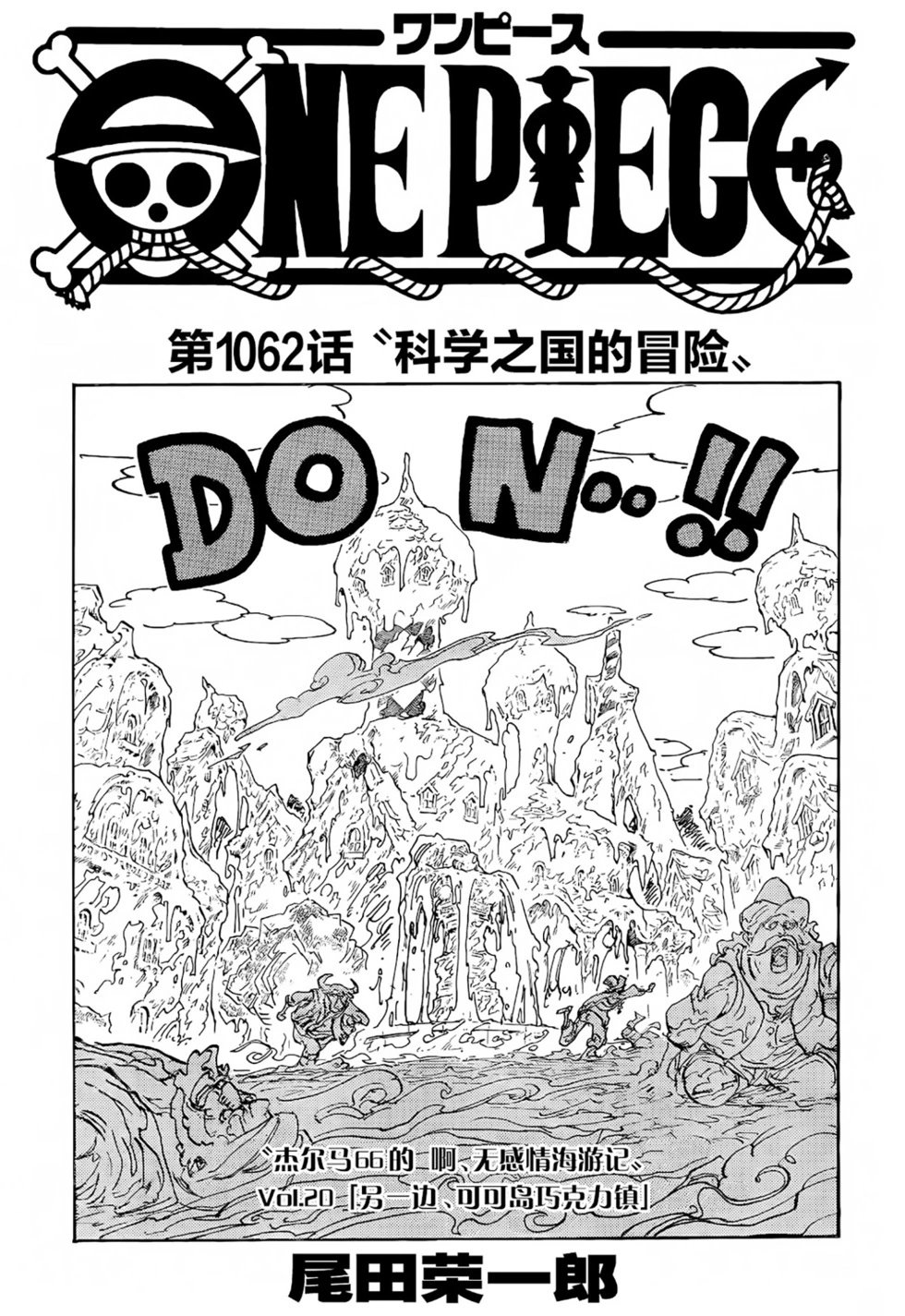 第1062话