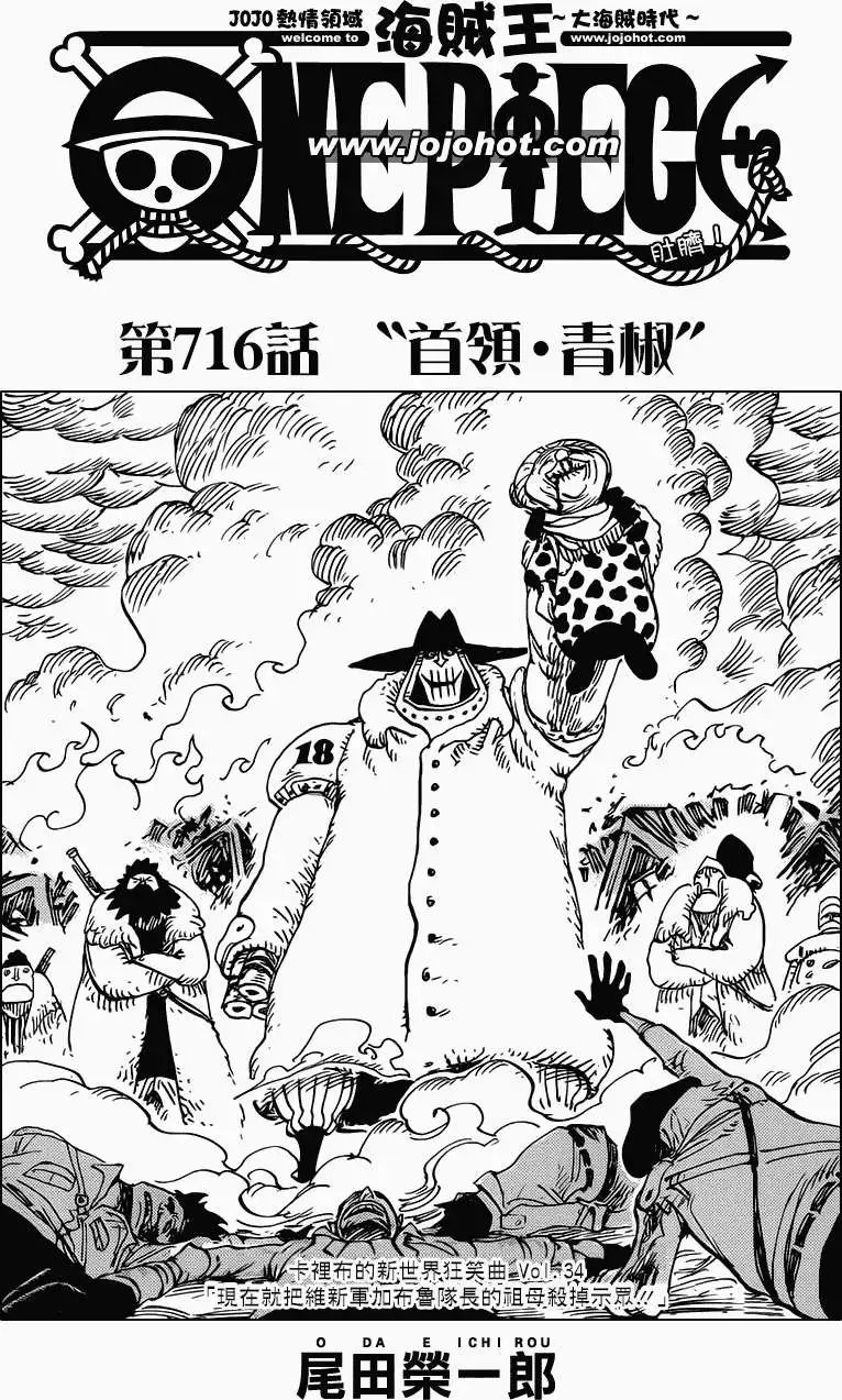 第716回 首领·青椒