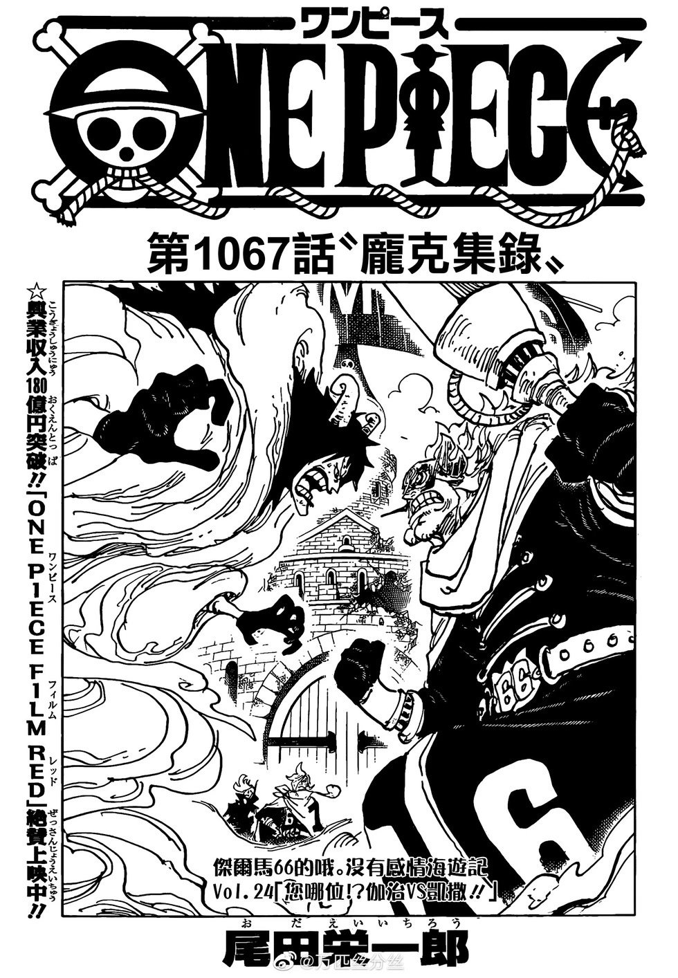 第1067话