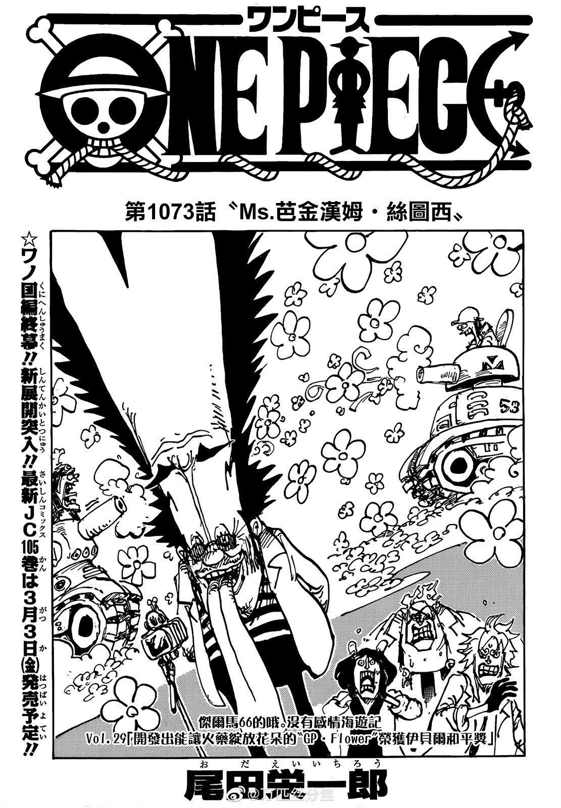 第1073话